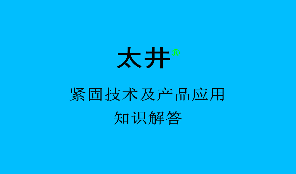 太井?釋疑